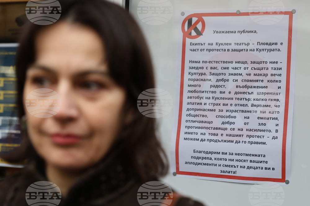 Пловдив - Държавен куклен театър - протест