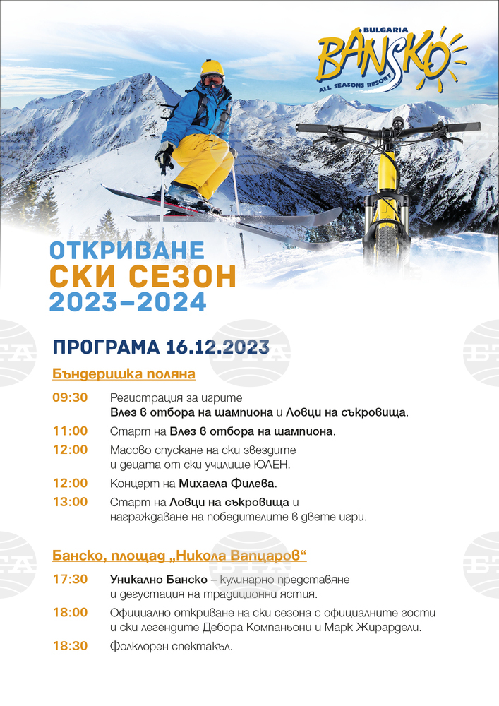 Банско открива Ски сезон 2023 – 2024