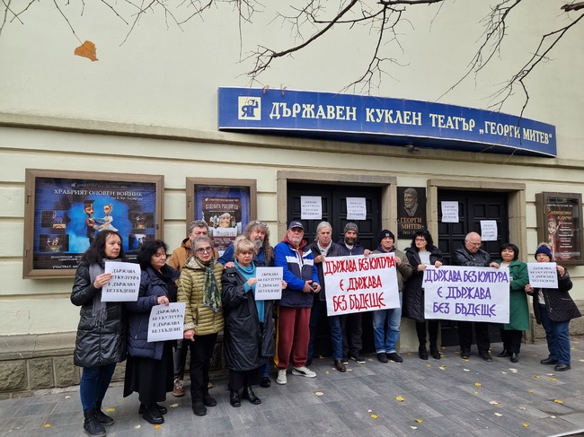 Държавният куклен театър в Ямбол се включи в националния протест на работещите в сферата на културата