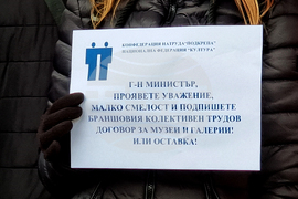 Видин - дейци на културата - протест