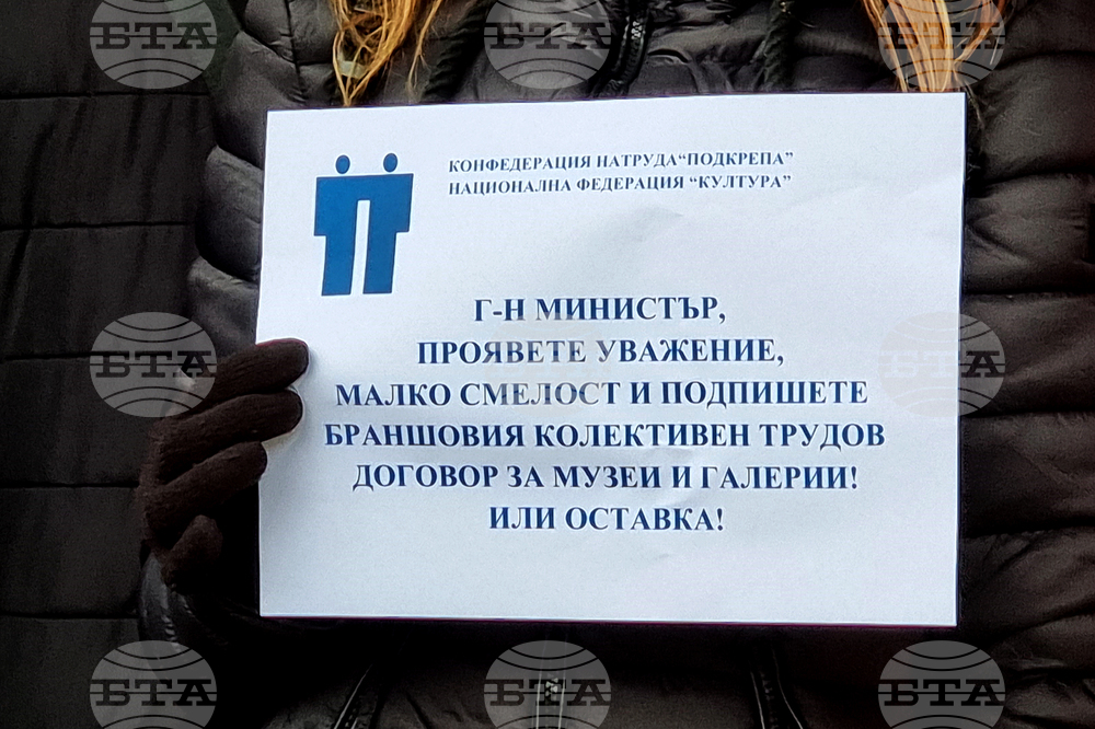 Протест на специалистите от музеите и художествените галерии за достойни възнаграждения ще се проведе утре в София, съобщи КТ "Подкрепа"