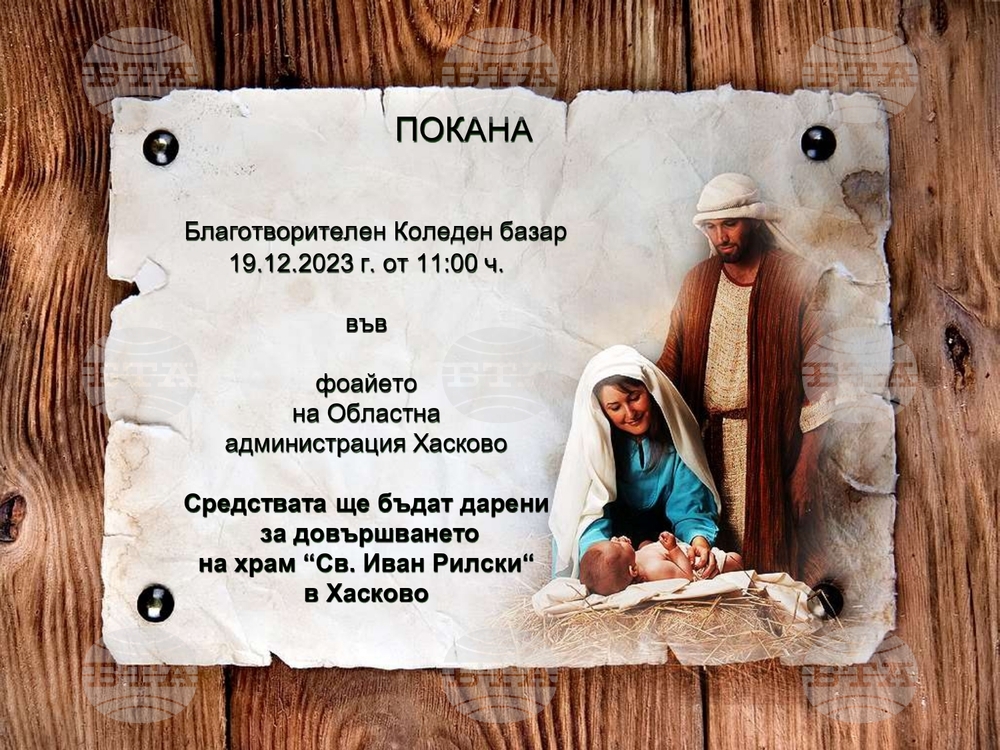 Областна администрация Хасково: Благотворителен Коледен базар