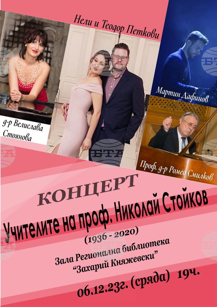 На Никулден в Стара Загора ще се проведе концерт „Учителите на проф. Николай Стойков (1936 – 2020)“
