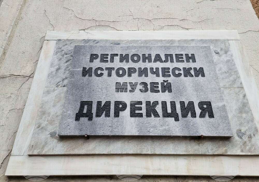 Регионалният исторически музей във Видин спечели два проекта
