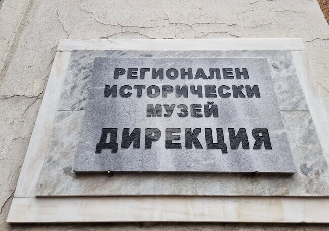Видинските музеи отварят врати за „Нощ на музеите“ с безплатен вход и специална програма