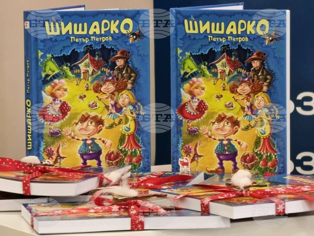 Софийски международен панаир на книгата - издание - „Шишарко“ - Петър Петров
