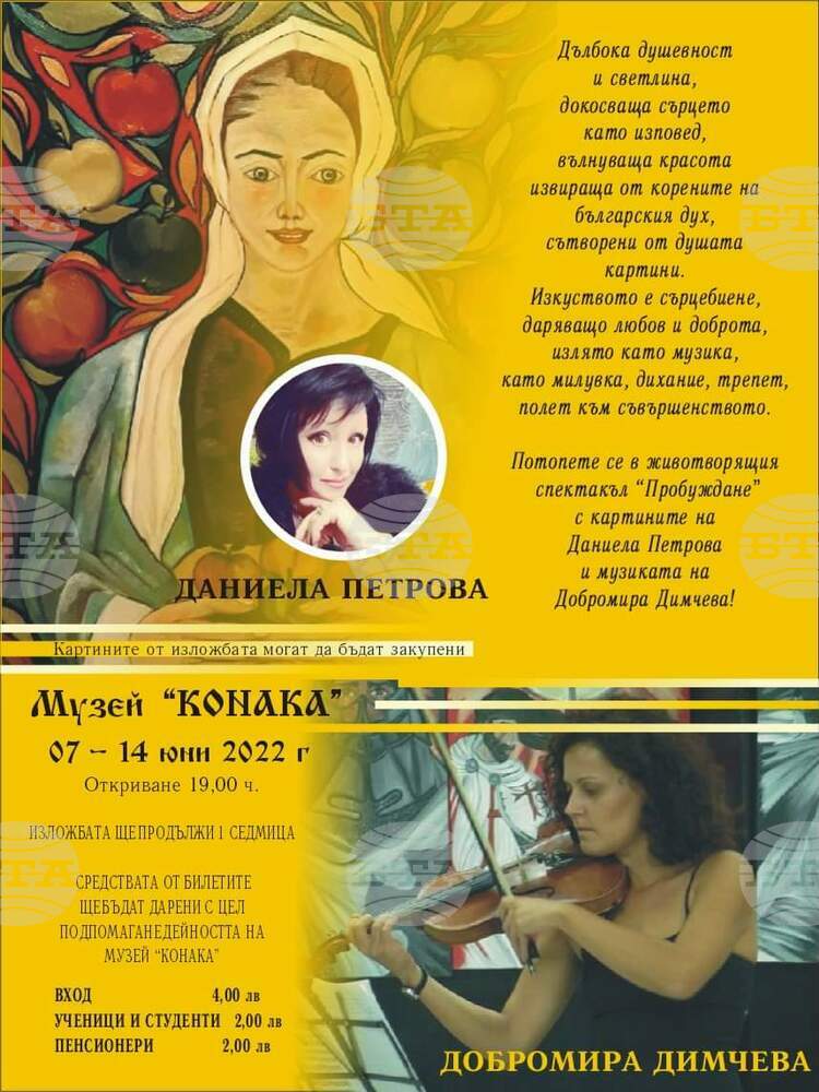 Седма самостоятелна изложба представя видинската художничка Даниела Петрова в спектакъл наречен „Пробуждане“