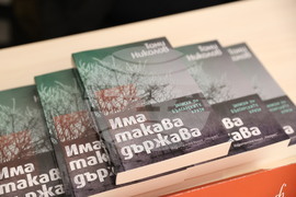 Международен панаир на книгата - щанд на „Хермес“ - среща с автограф с Тони Николов