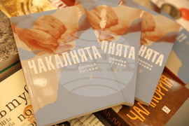 Международен панаир на книгата - щанд на издателство „Жанет 45“ - Деница Илчева - роман „Чакалнята“
