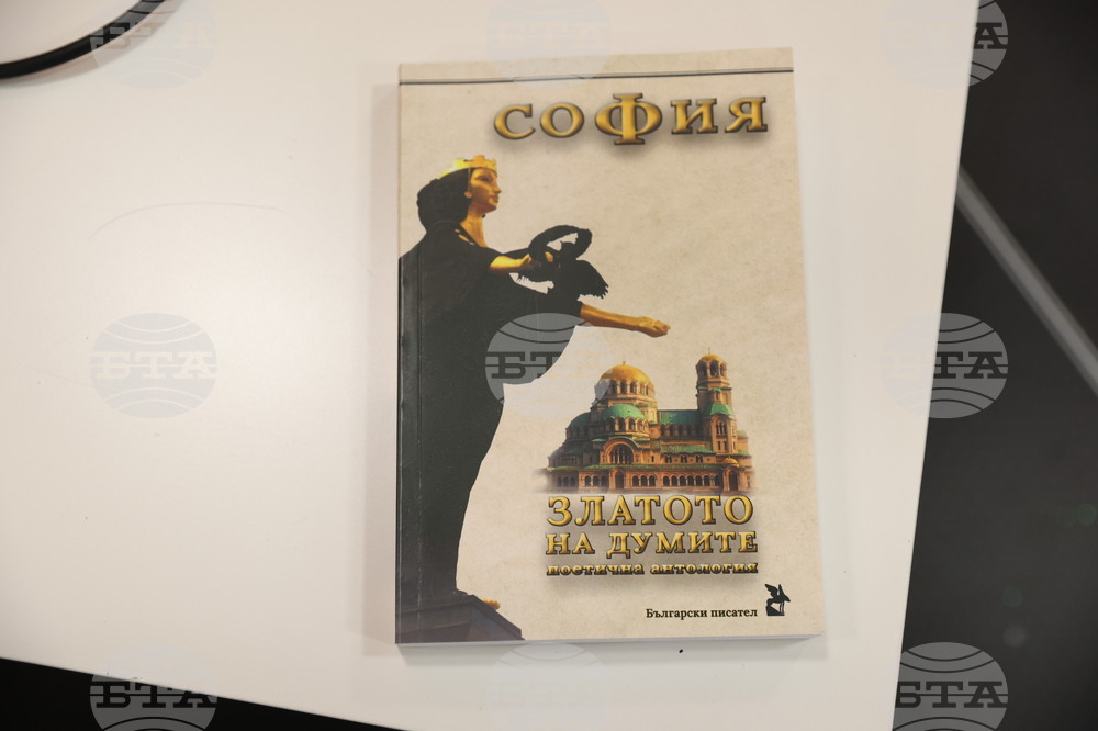 Международен панаир на книгата - поетична антология