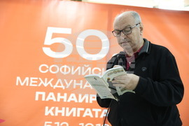 Международен панаир на книгата - поетична антология