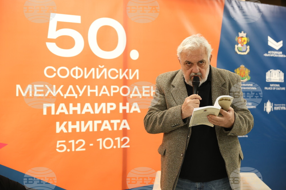 Международен панаир на книгата - поетична антология