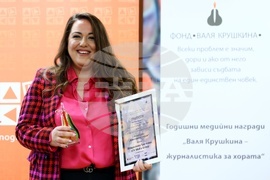 „Валя Крушкина - журналистика за хората“ - награди - Владислава Тричкова