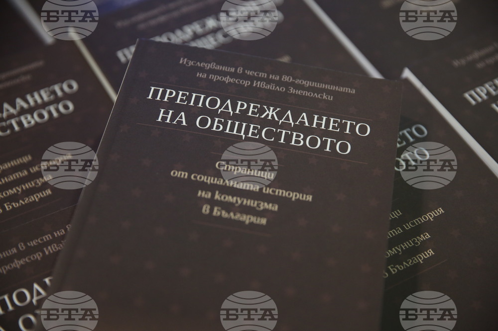 Проф. Ивайло Знеполски - книга - представяне