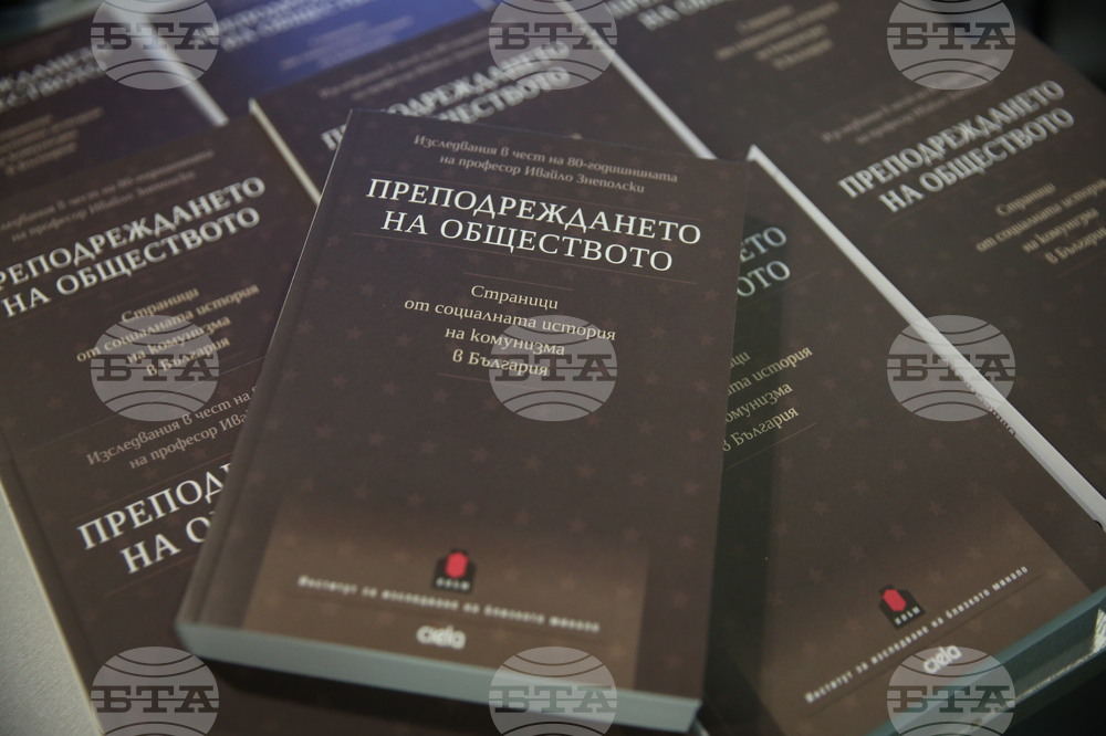 Проф. Ивайло Знеполски - книга - представяне