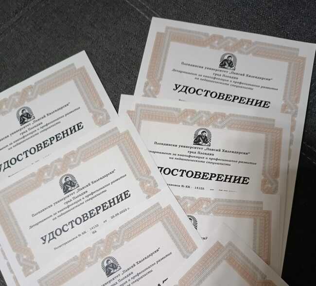 Учителите от Българското училище „Златен век“ в Нюрнберг завършиха квалификационен курс в Пловдивския университет „Паисий Хилендарски“