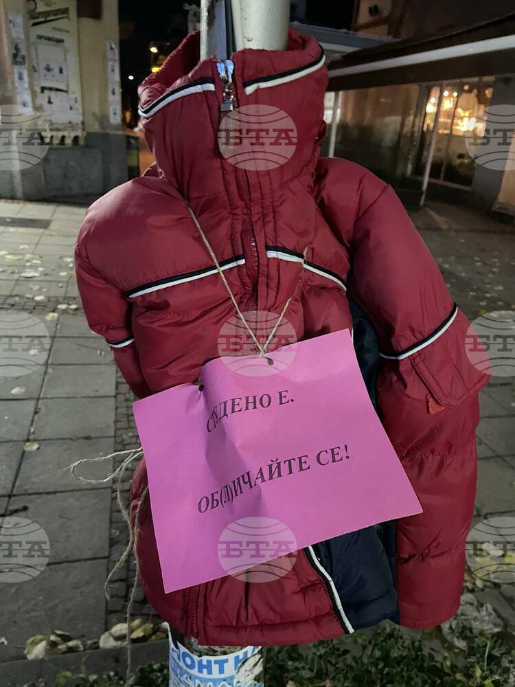 Дупнишко сдружение "облича" в топли дрехи дървета в помощ на хора в нужда