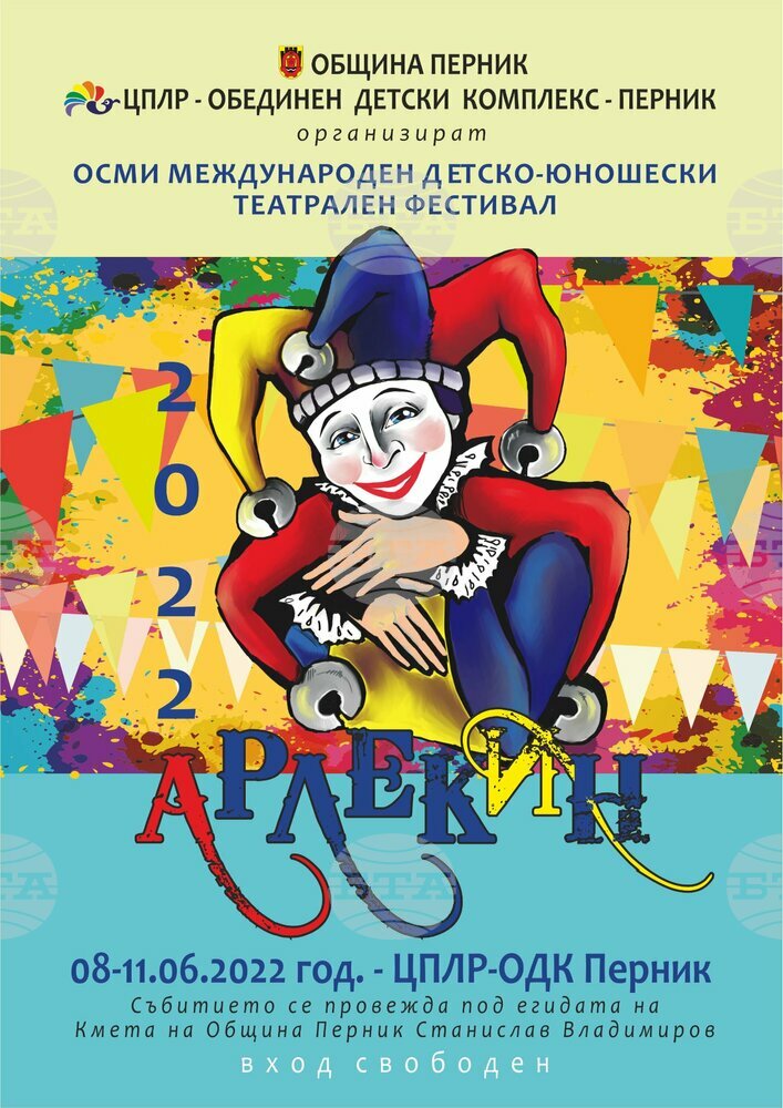 Осмият международен детско-юношески театрален фестивал "Арлекин" започва в Перник утре