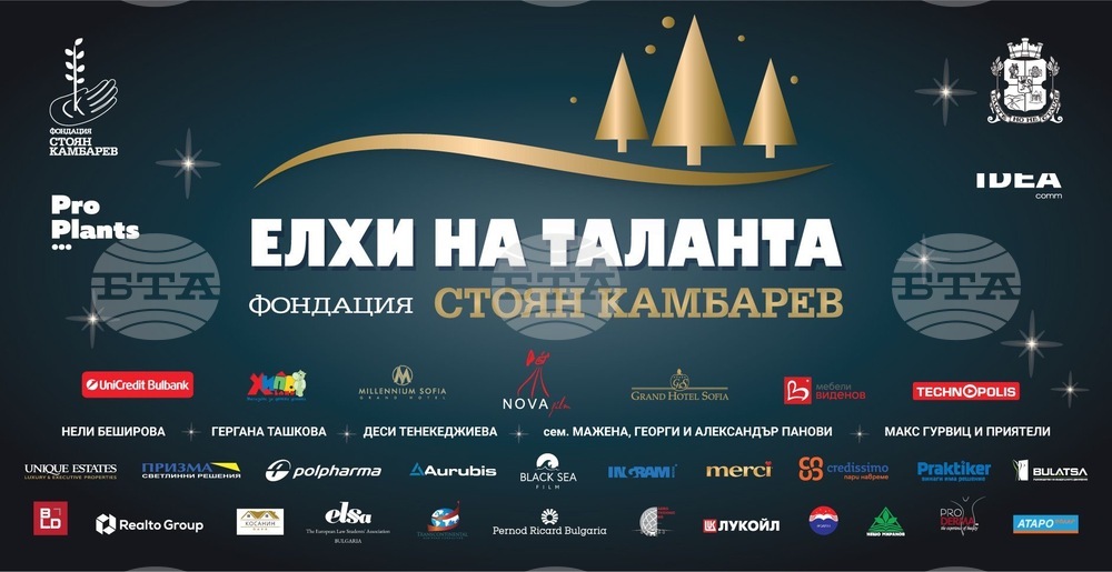 Коледната благотворителна еко кампания на Фондация “Стоян Камбарев” сбъдва мечтите на даровити деца от многодетни семейства