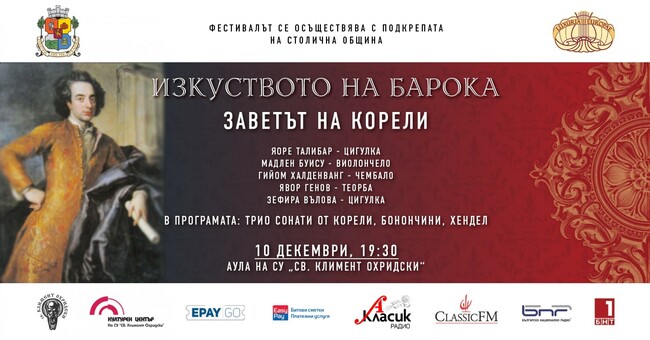 Столична община: Фестивал "Изкуството на барока" представя концерт "Заветът на Корели"