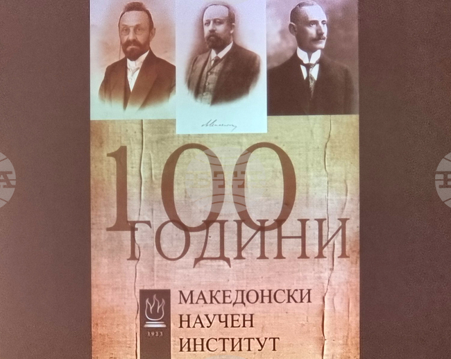  Република Северна Македония - 100 години Македонски научен институт