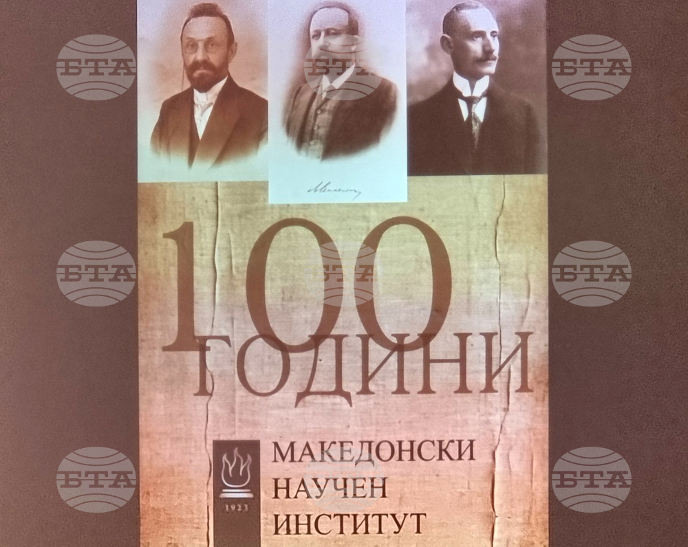 Република Северна Македония - 100 години Македонски научен институт