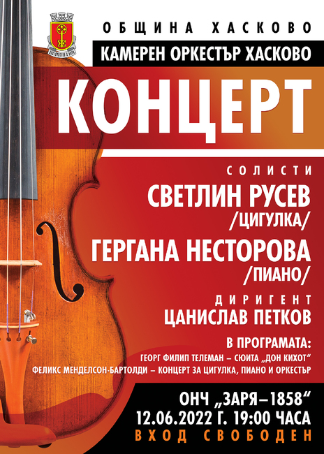 Община Хасково-предстоящо