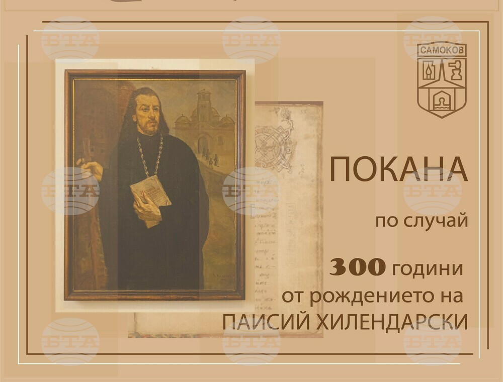 Ансамбъл „Българе“ открива Паисиевите дни в Самоков