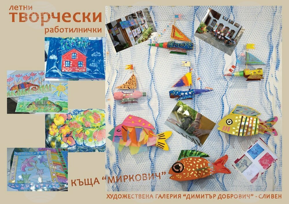 Летни творчески работилнички организира през юли художествената галерия в Сливен