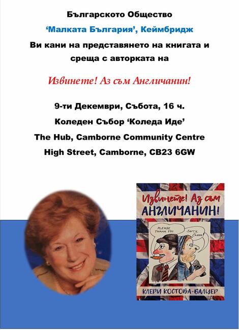 Представяне на книгата на Клери Костова-Балцер „Извинете! Аз съм англичанин!“ ще има днес по време на българския събор „Коледа иде“