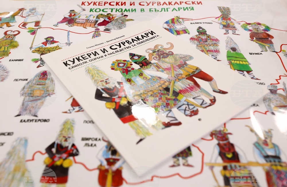 Международен панаир на книгата - сцена на културната програма - детска книга „Кукери и сурвакари“ - Станка Желева
