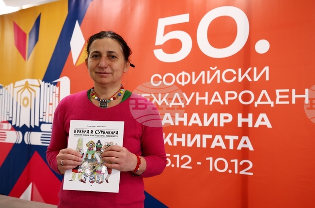 Международен панаир на книгата - сцена на културната програма - детска книга „Кукери и сурвакари“