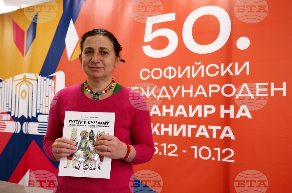 Международен панаир на книгата - сцена на културната програма - детска книга „Кукери и сурвакари“ - Станка Желева