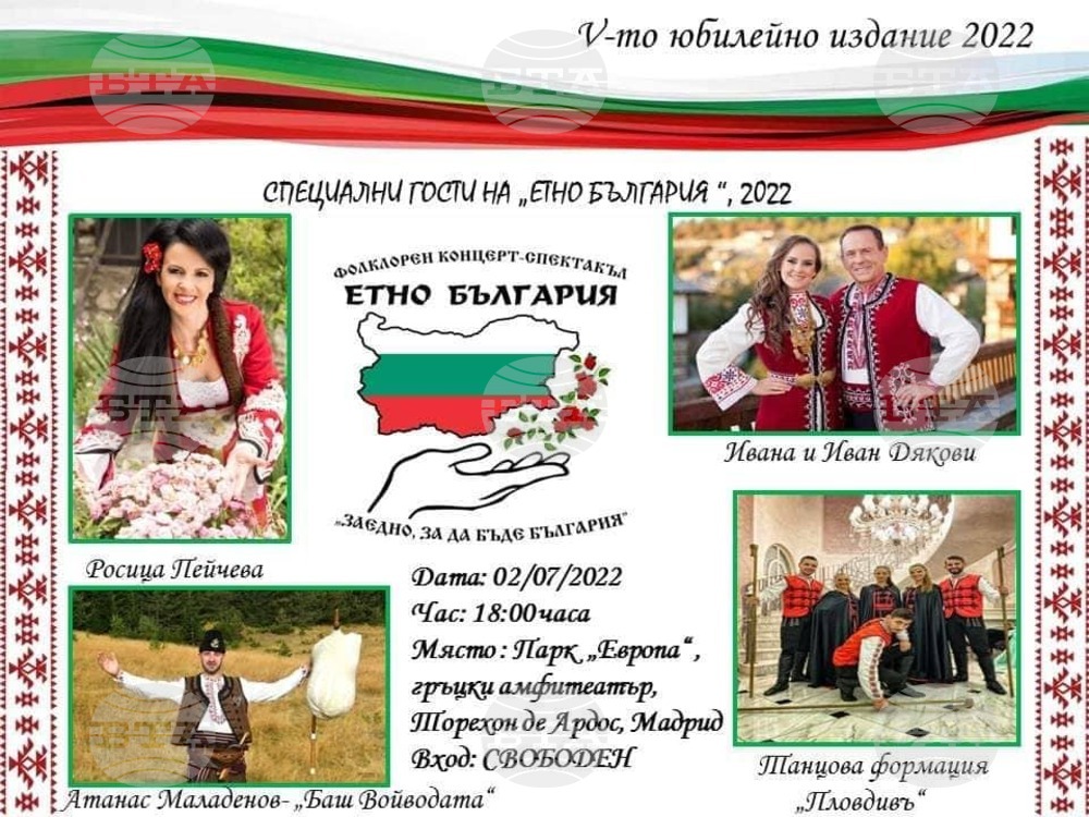 Концерт-спектакъл „Етно България“ събира наши сънародници в Торехон де Ардос