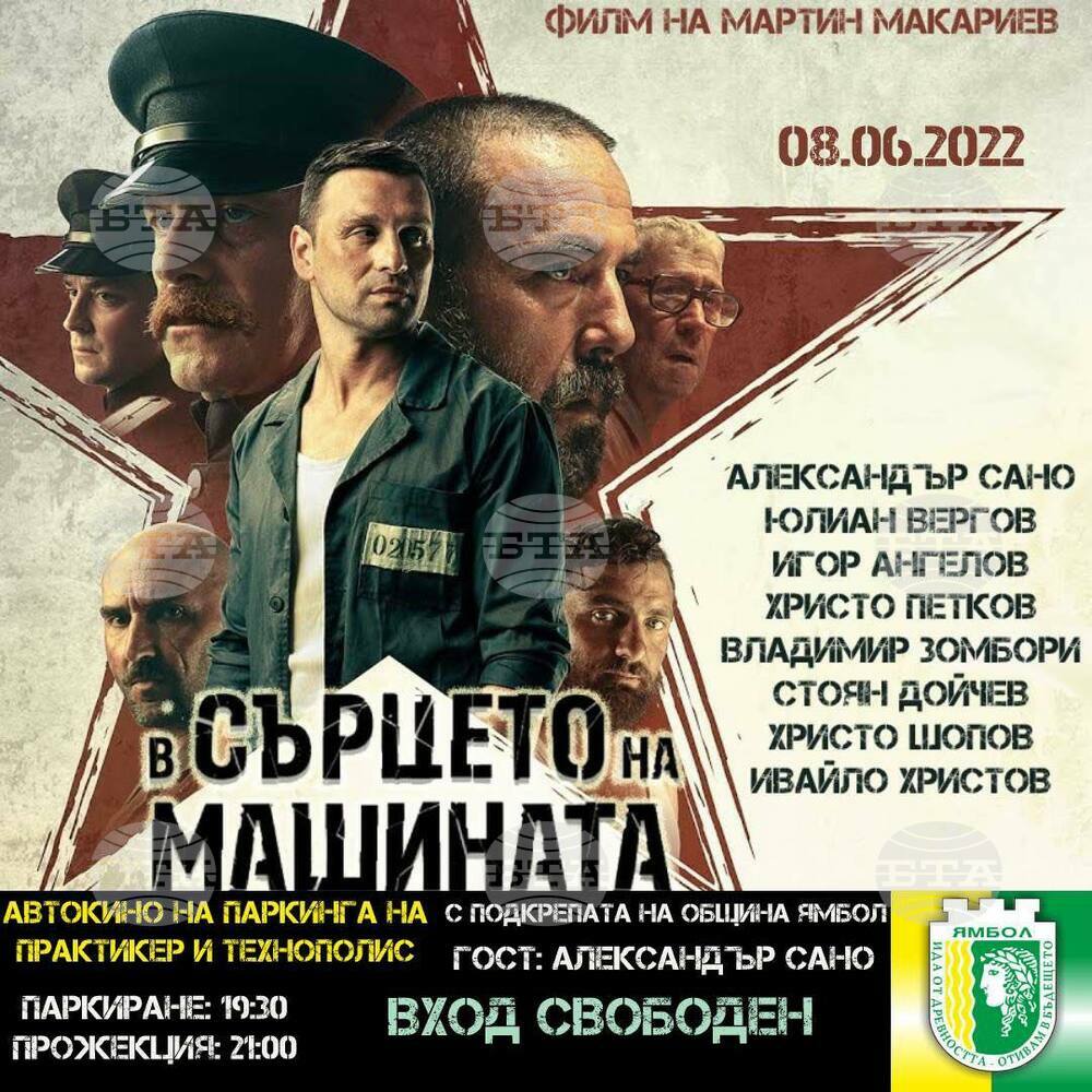 Безплатно автокино ще има в Ямбол тази вечер като част от проявите за празника на града