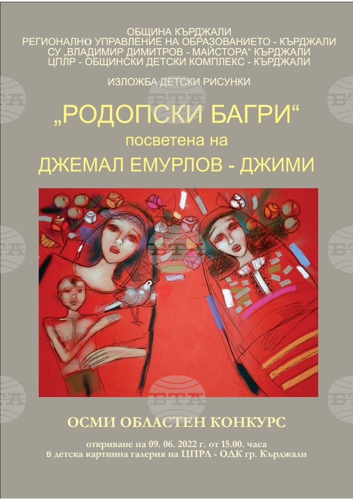 В Кърджали ще бъдат наградени отличените в конкурса за детска рисунка в памет на художника Джемал Емурлов – Джими