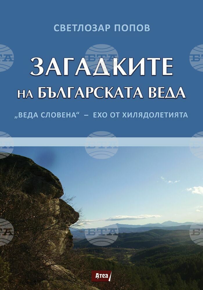 Светлозар Попов разказва за изследването си „Загадките на Българската Веда“ на 12 декември