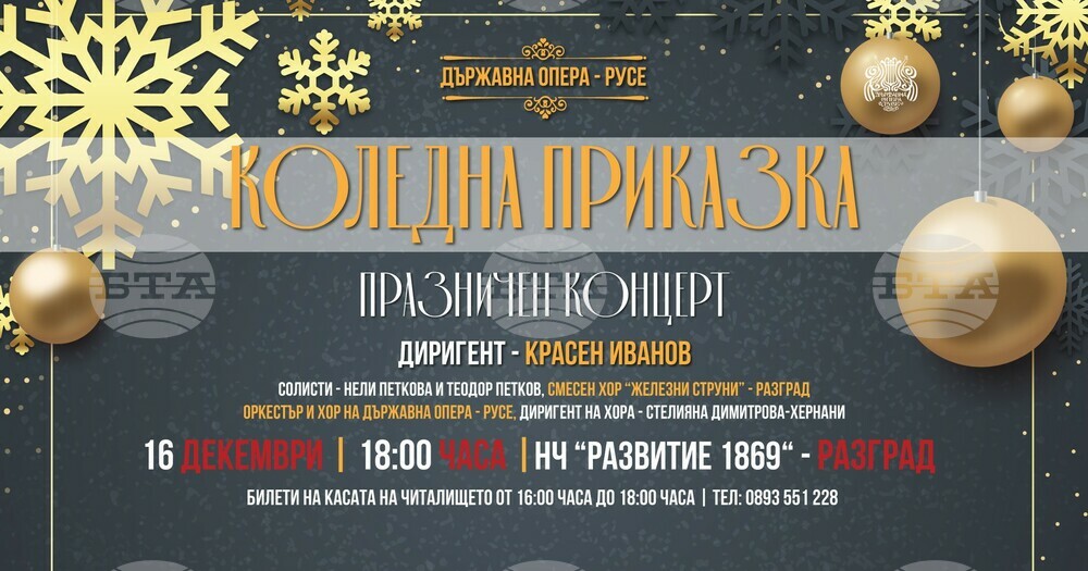 С „Коледна приказка“ ще зарадват почитателите на класическата музика в Разград и Русе хор "Железни струни" и оркестърът на Държавна опера - Русе