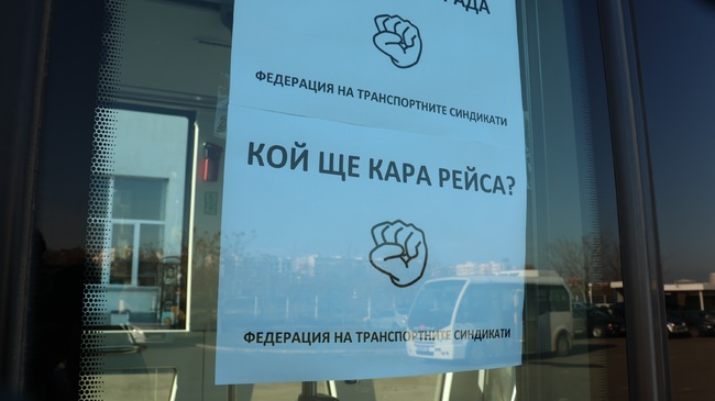 Служителите от градския транспорт на Бургас се включват в националния протест на транспортния бранш