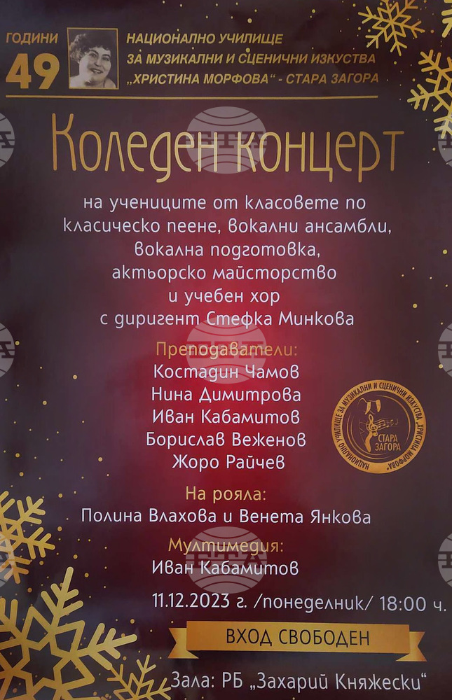Коледни концерти представят учениците от НУМСИ "Христина Морфова"