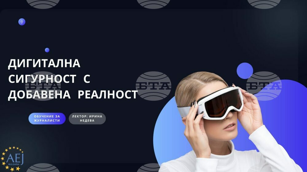 Журналисти се обучават на дигитална безопасност с помощта на очила за виртуална реалност