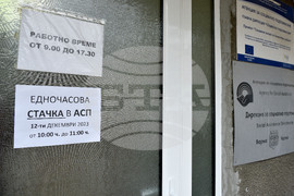 Варна - Агенция за социално подпомагане - стачка