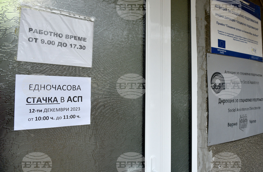 Варна - Агенция за социално подпомагане - стачка
