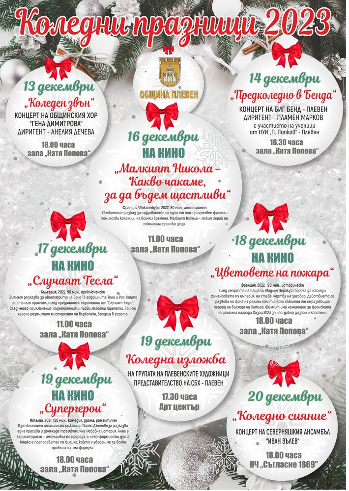 Община Плевен: Концерти, изложба и филмов маратон в програмата на Община Плевен за Коледа