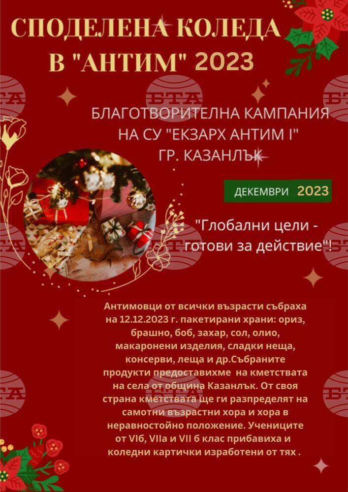 Ученици от Казанлък дариха пакетирани хранителни продукти на възрастни и хора в неравностойно положение в селата на общината