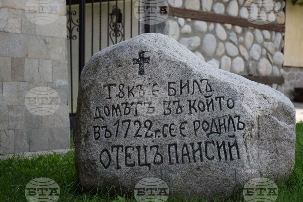 Банско - Паисий Хилендарски - годишнина - честване