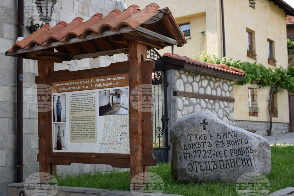 Банско - Паисий Хилендарски - годишнина - честване