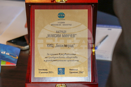 Bosilegrad Cultural and Information Centre Receives Maxim Minchev Award Conferred by GLAS Association