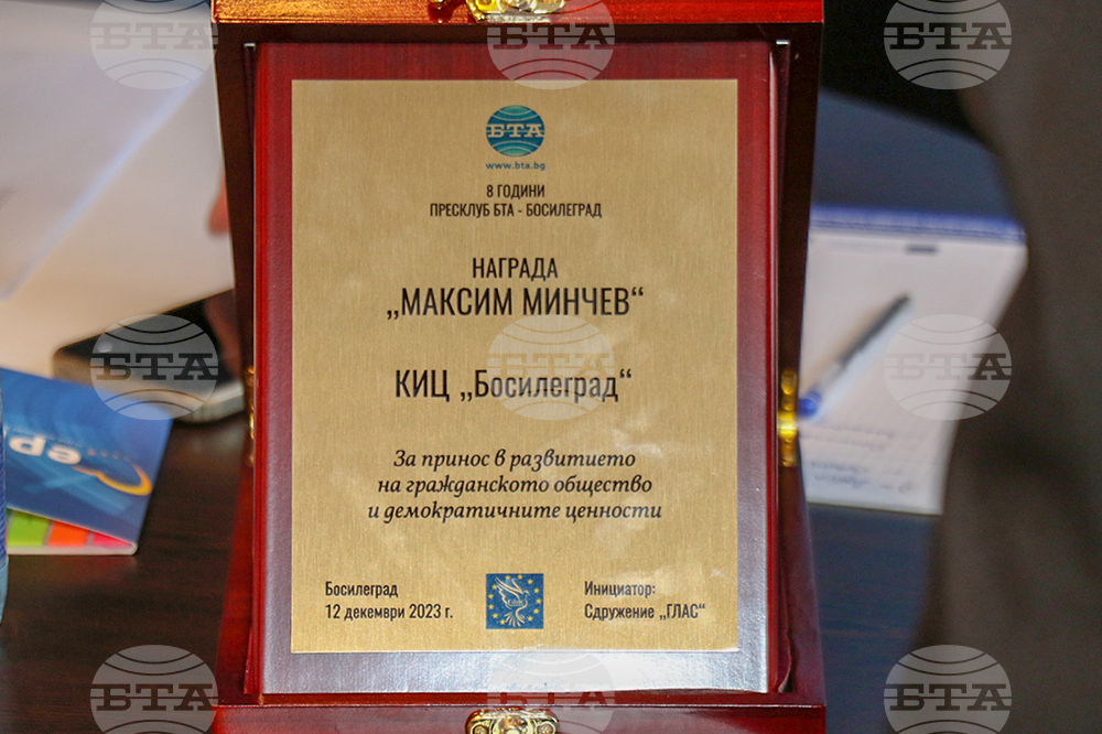 Bosilegrad Cultural and Information Centre Receives Maxim Minchev Award Conferred by GLAS Association