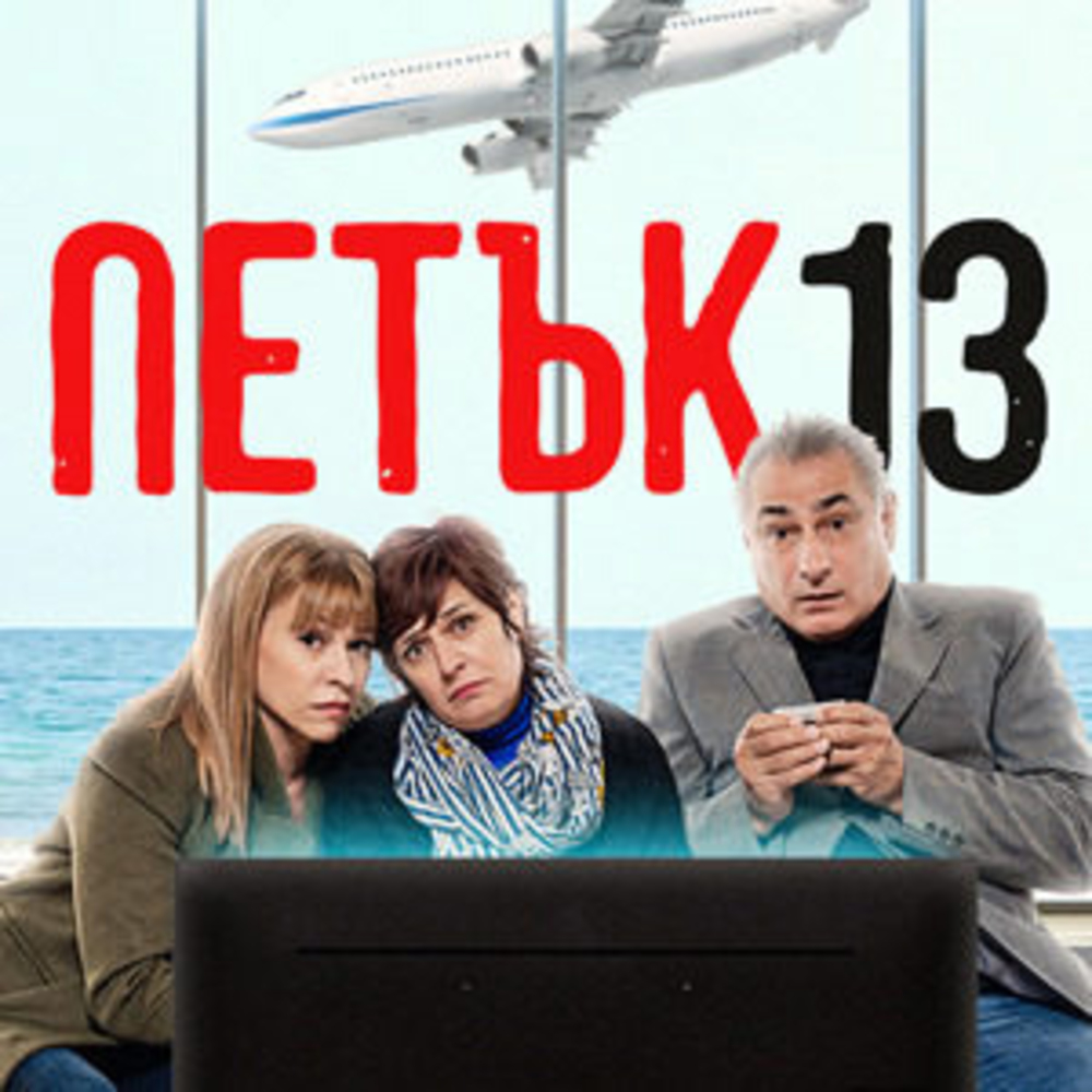 В Плевен спектакълът „Петък 13-ти” се отлага за 3 юли заради прогноза за лошо време